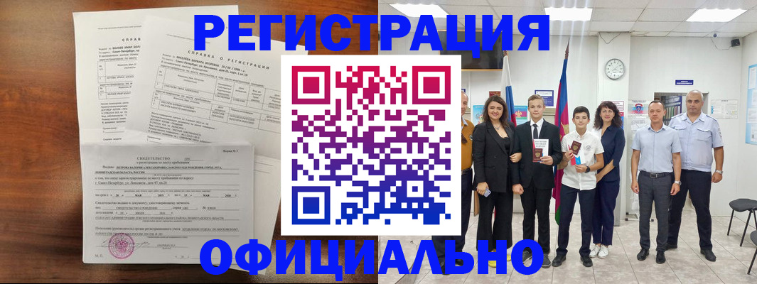 временная регистрация недорого в Южно-Сахалинске