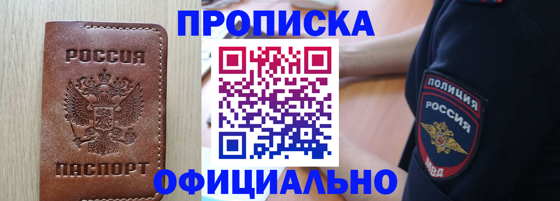 прописка ребенка в Южно-Сахалинске