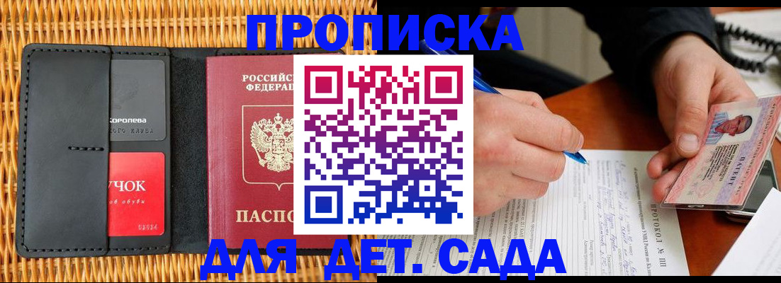 купить прописку в Южно-Сахалинске