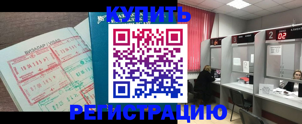 временная регистрация в Южно-Сахалинске