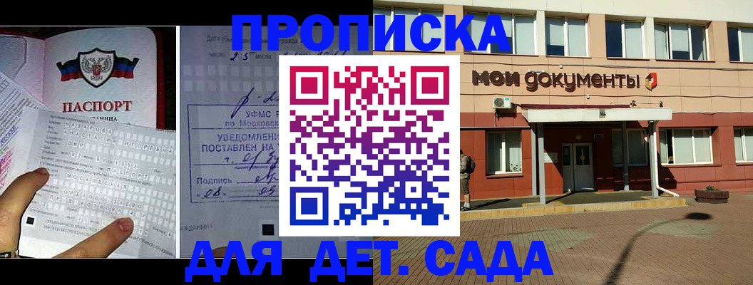 временная регистрация для школы в Южно-Сахалинске