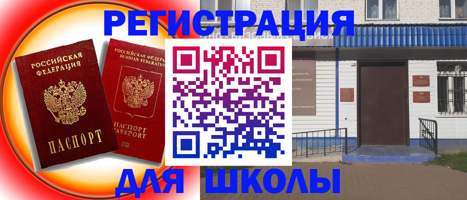 прописка штамп в Южно-Сахалинске